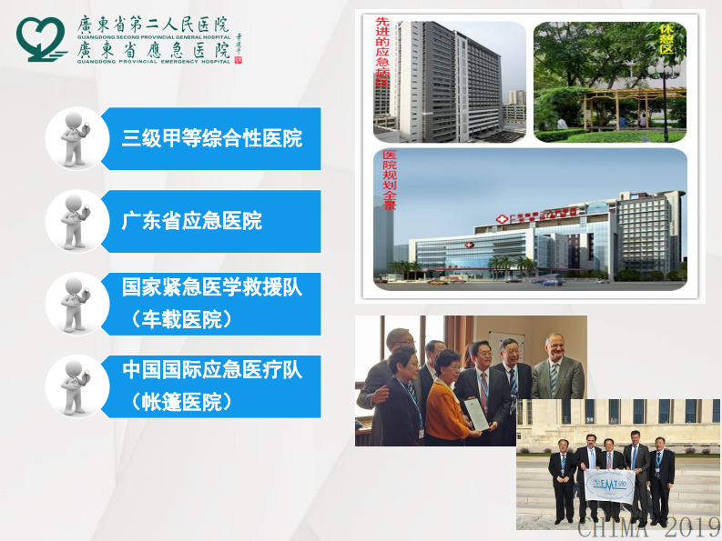 连万民：“互联网+医疗健康”实践.pdf 第4页