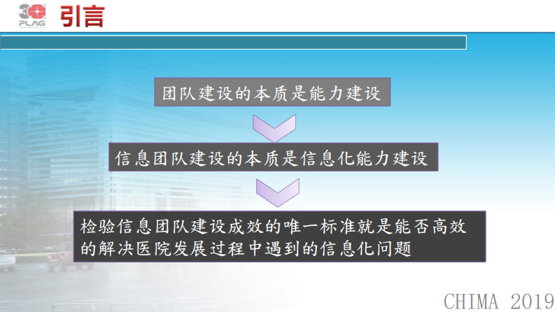刘敏超：医院信息团队建设探索.pdf 第2页