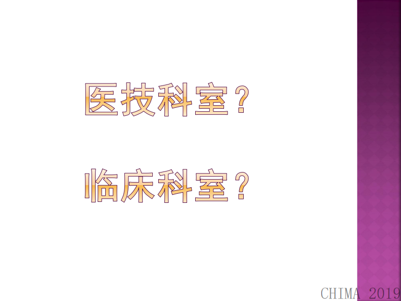 刘志凯：肿瘤放射治疗信息系统建设.pdf 第4页