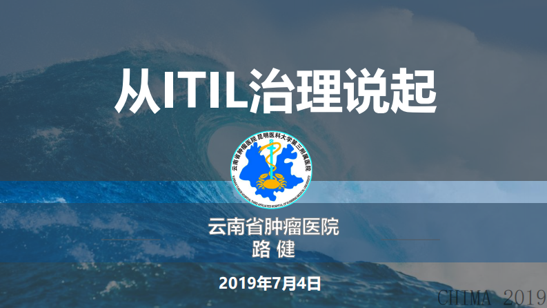 路健：从ITIL治理说起.pdf 第1页