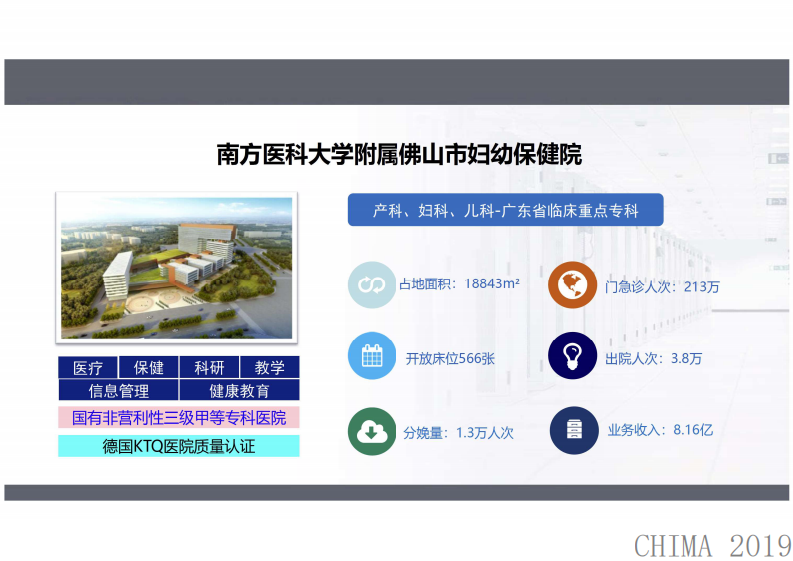 马丽明：医院信息系统业务连续性管理.pdf 第4页