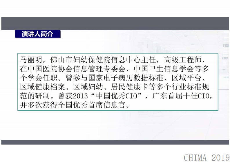 马丽明：医院信息系统业务连续性管理.pdf 第2页