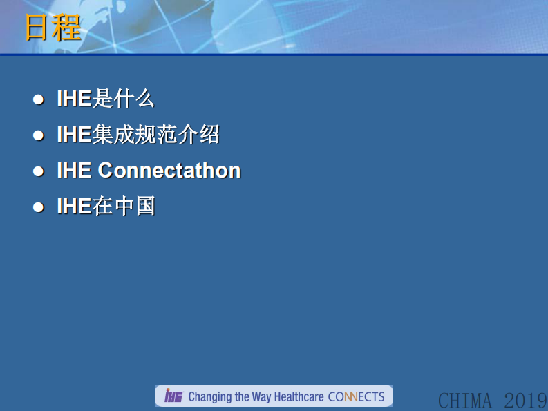 孟成博：IHE与IHE中国.pdf 第2页