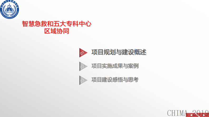 孟华：互联网+区域医疗协同——苏州实践.pdf 第3页