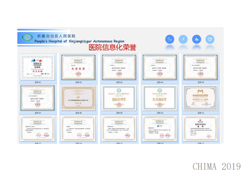 彭建明：医院电子病历知识库建设.pdf 第5页