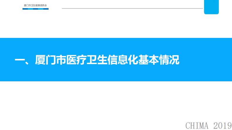 钱永跃：厦门市互联互通评审中的难点及体会.pdf 第3页