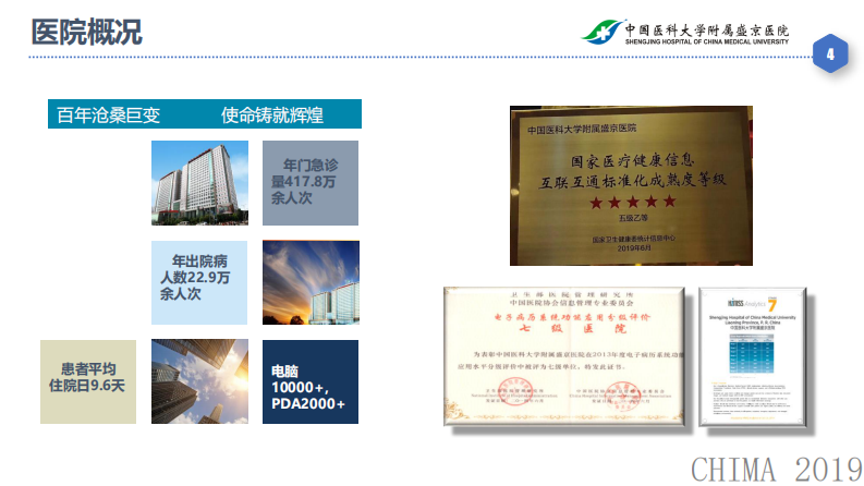 全宇：信息互联互通，管理无微不致.pdf 第4页