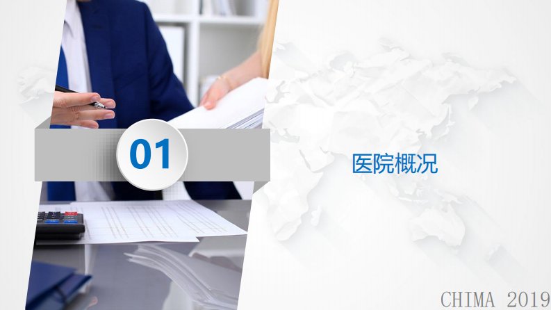 全宇：信息互联互通，管理无微不致.pdf 第3页