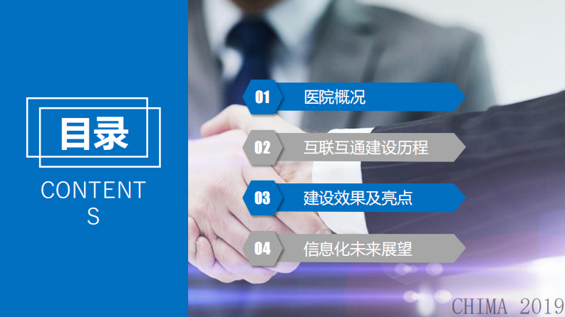 全宇：信息互联互通，管理无微不致.pdf 第2页