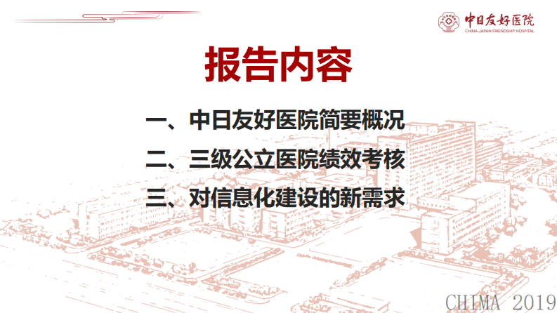 任在方：绩效考核与运营管理对信息化建设的新需求.pdf 第2页