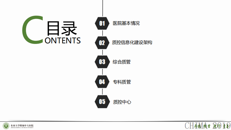 史亚香：医院质量管理体系的信息化构建.pdf 第2页