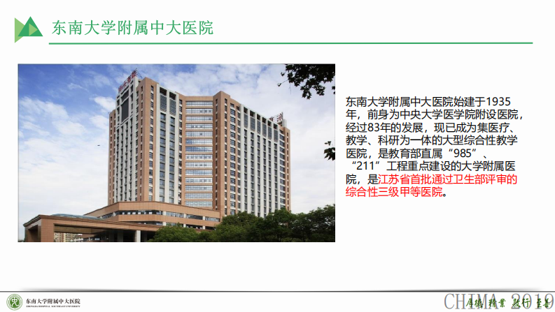 史亚香：医院质量管理体系的信息化构建.pdf 第4页