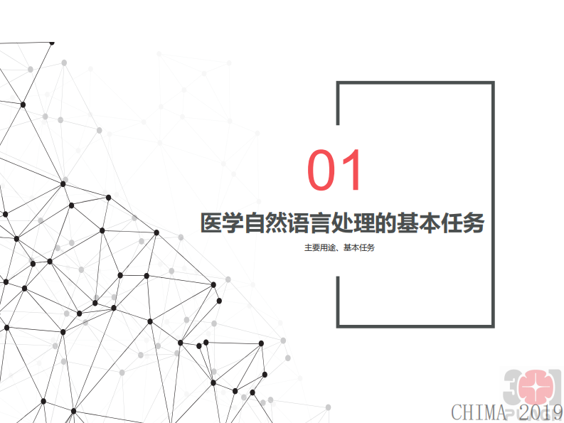 宋亚男：医学自然语言处理.pdf 第3页
