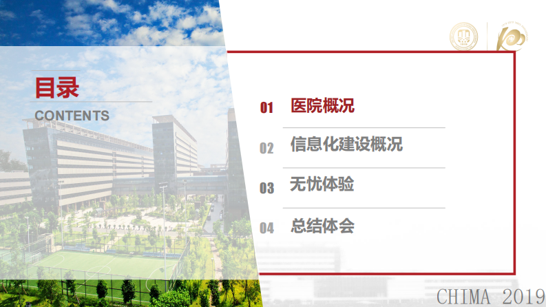 孙彩霞：智慧医疗下的住院无忧体验.pdf 第2页