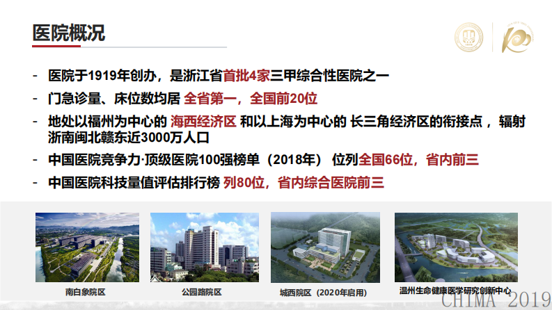 孙彩霞：智慧医疗下的住院无忧体验.pdf 第3页