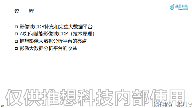 谭立勃：影像域CDR的进展分享.pdf 第2页