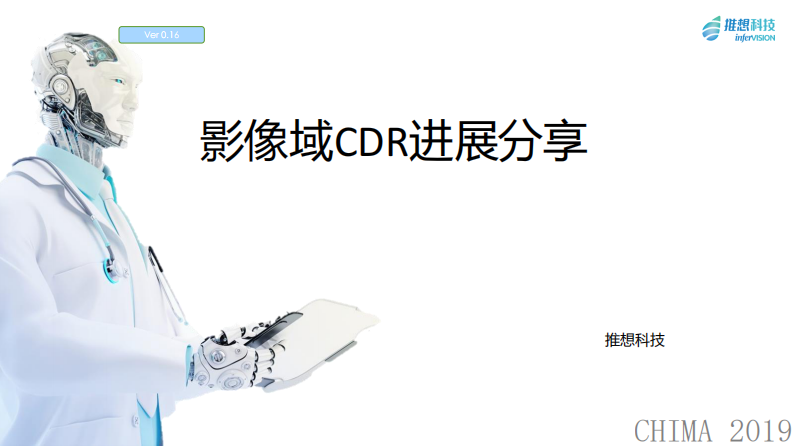 谭立勃：影像域CDR的进展分享.pdf 第1页