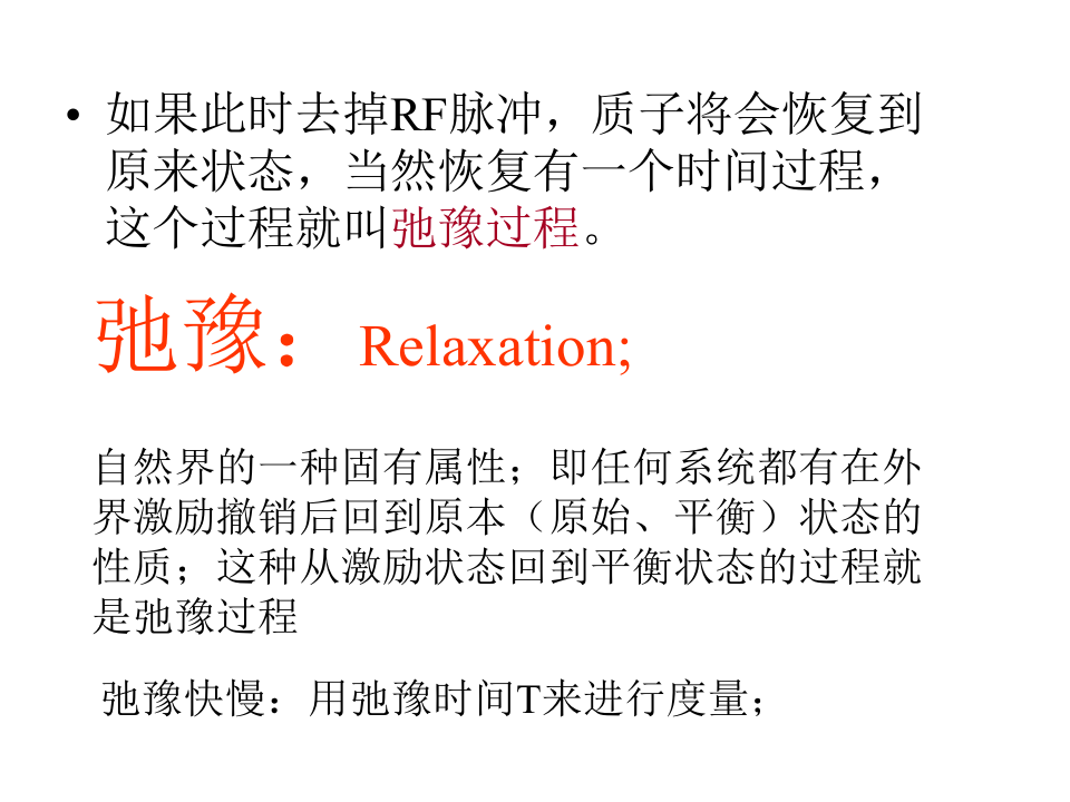 核磁共振成像原理.ppt 第5页