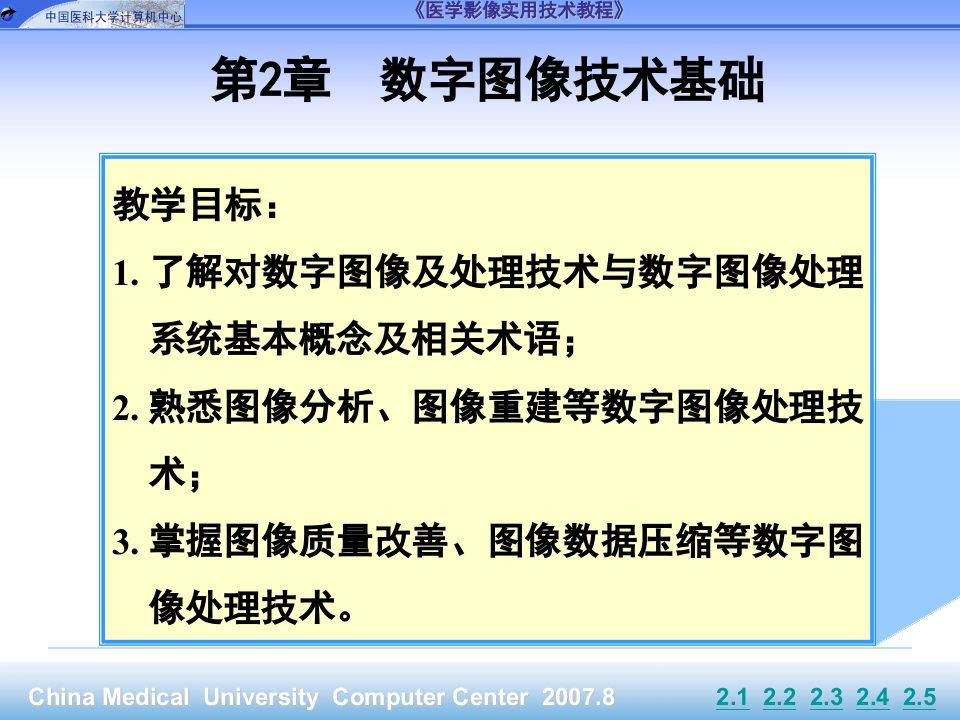 第2章_数字图像技术基础.pptx 第1页