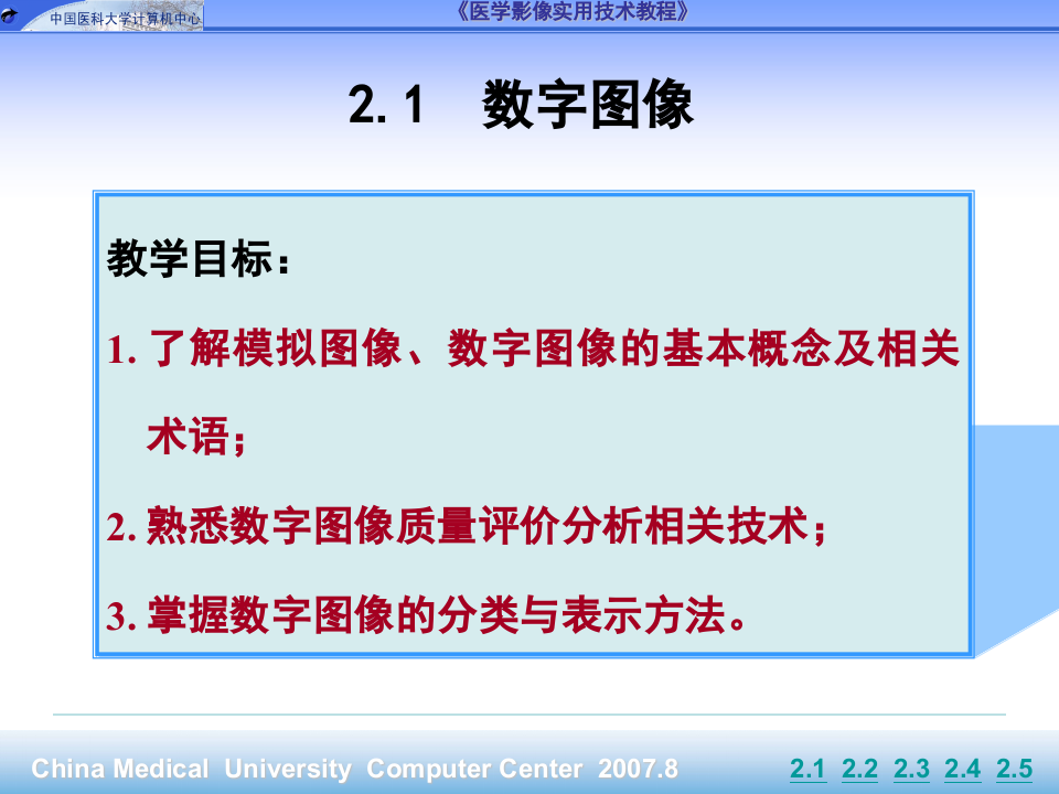 第2章_数字图像技术基础.pptx 第3页