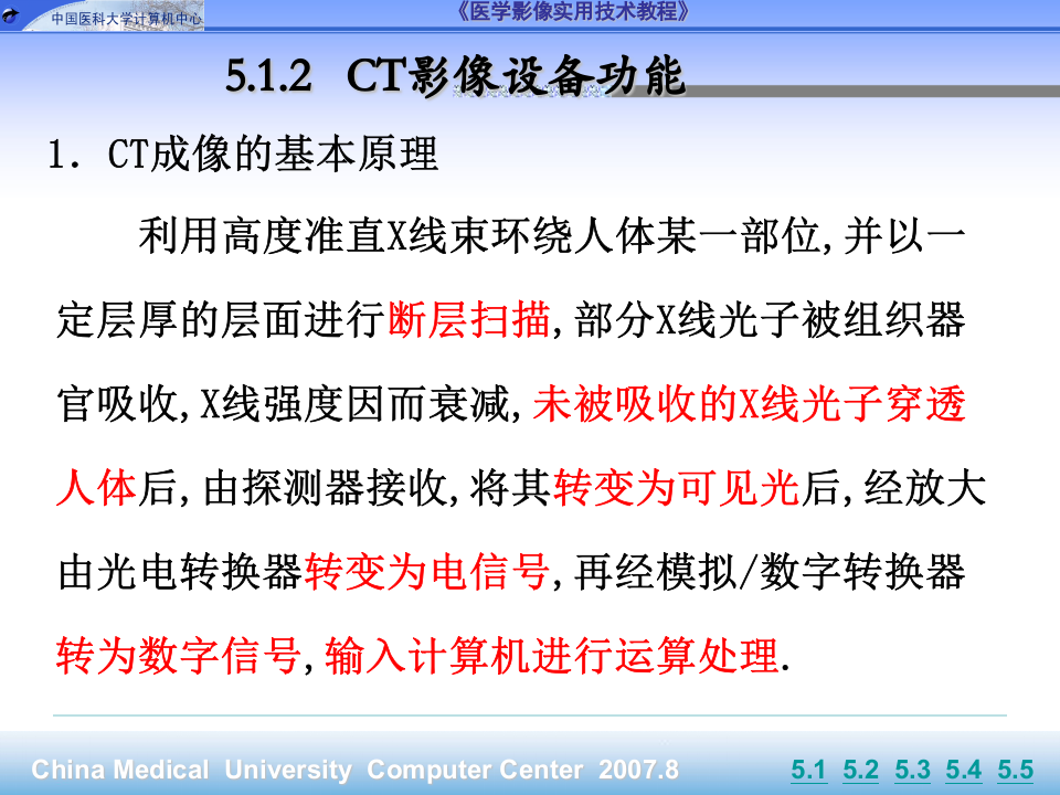 第5章_医学CT影像设备与应用.pptx 第5页
