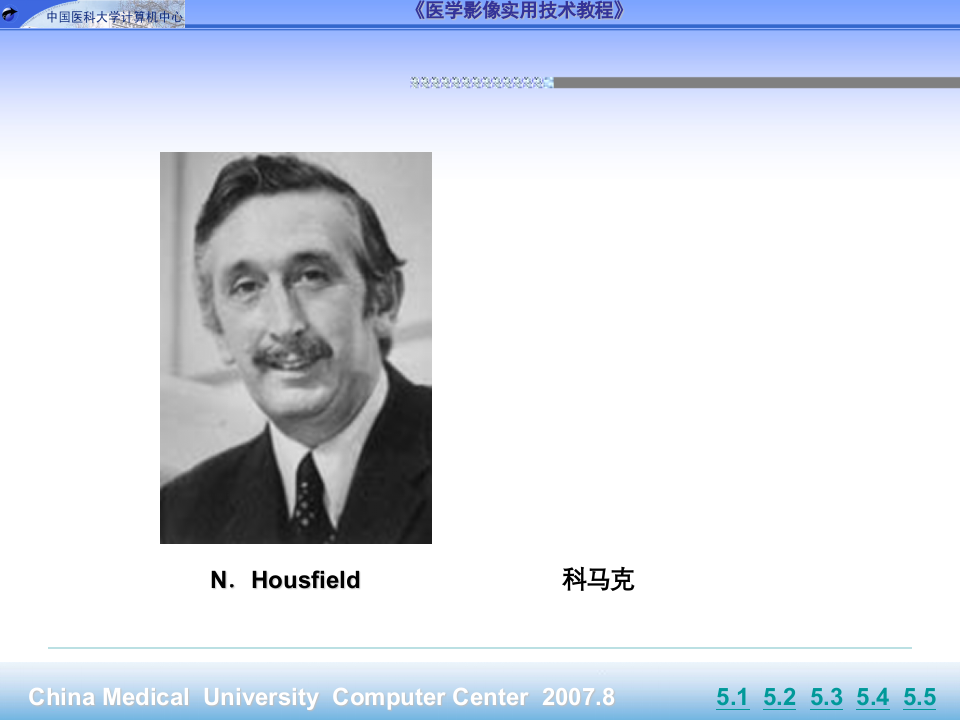 第5章_医学CT影像设备与应用.pptx 第3页