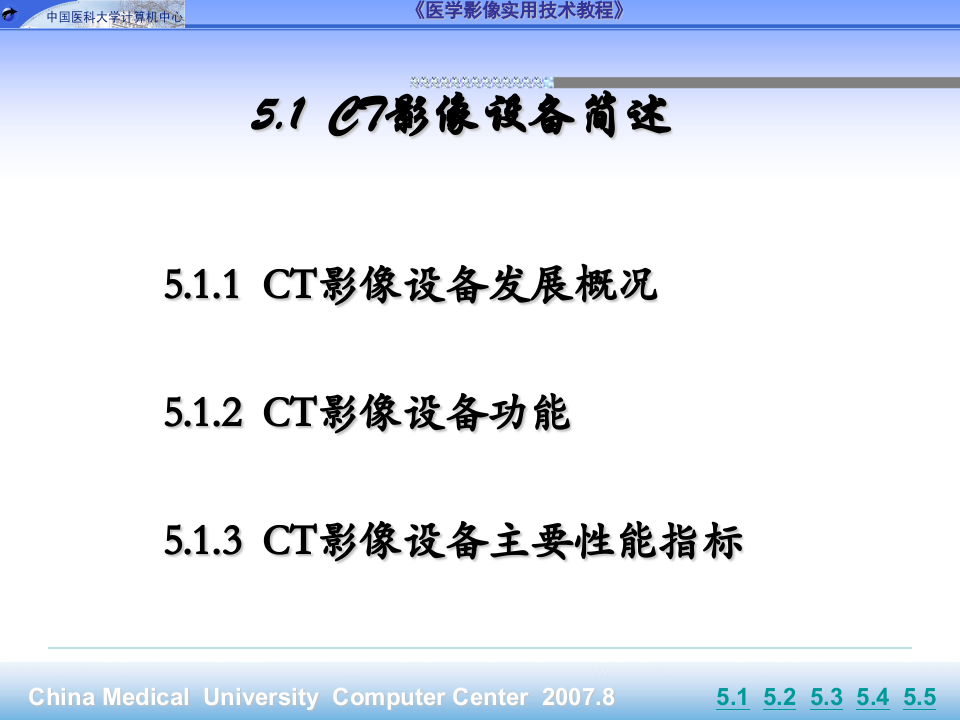 第5章_医学CT影像设备与应用.pptx 第2页