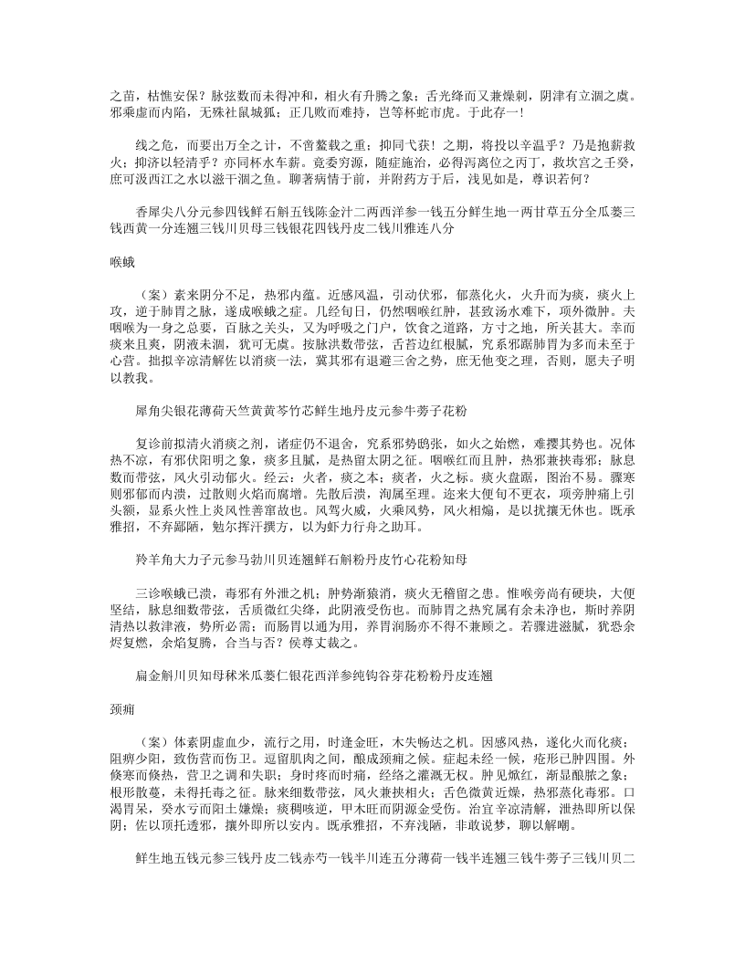 爱月庐医案.txt 第3页