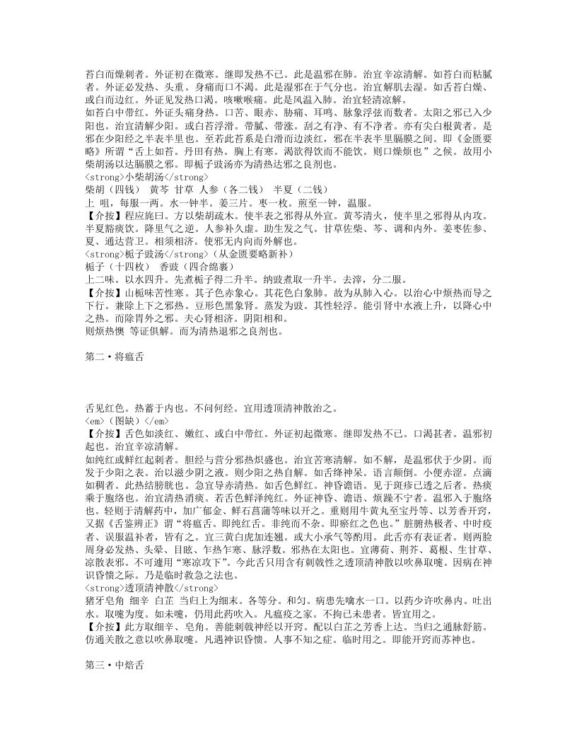 敖氏伤寒金镜录.txt 第3页