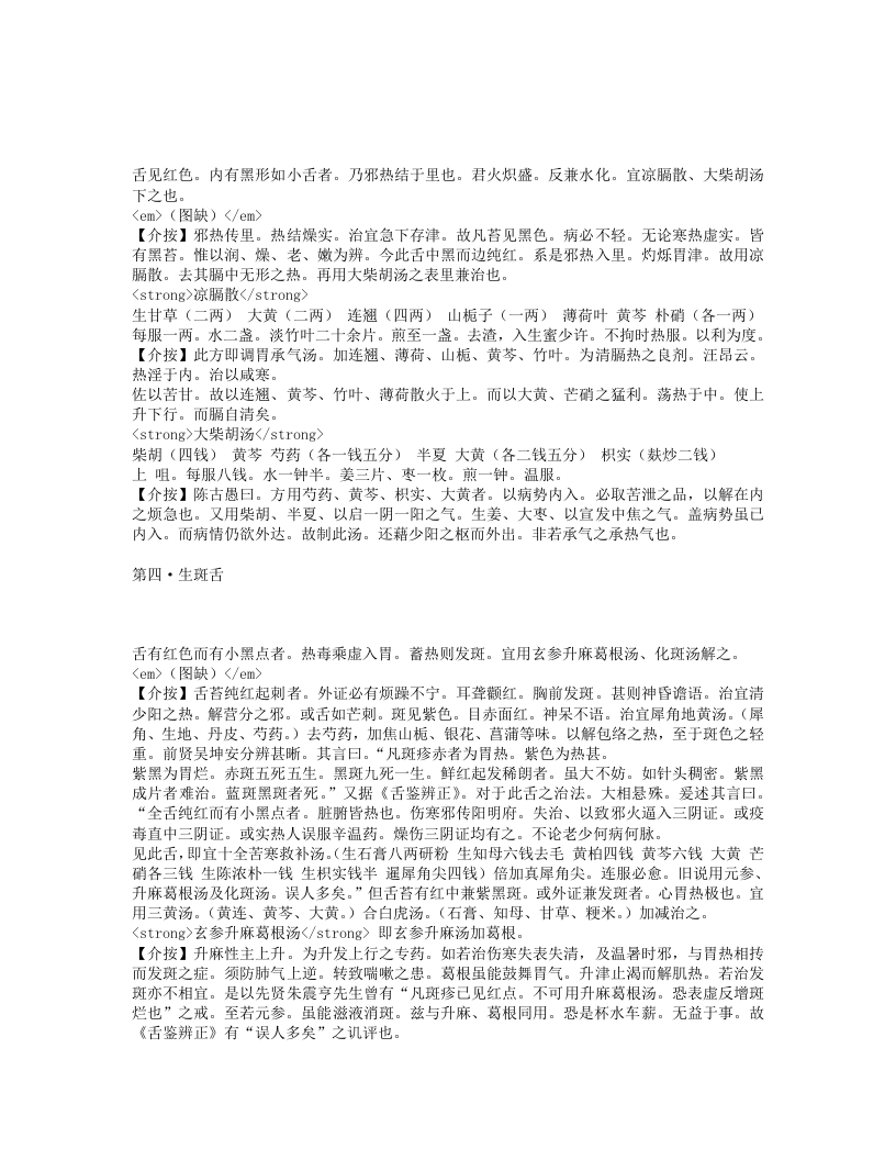 敖氏伤寒金镜录.txt 第4页