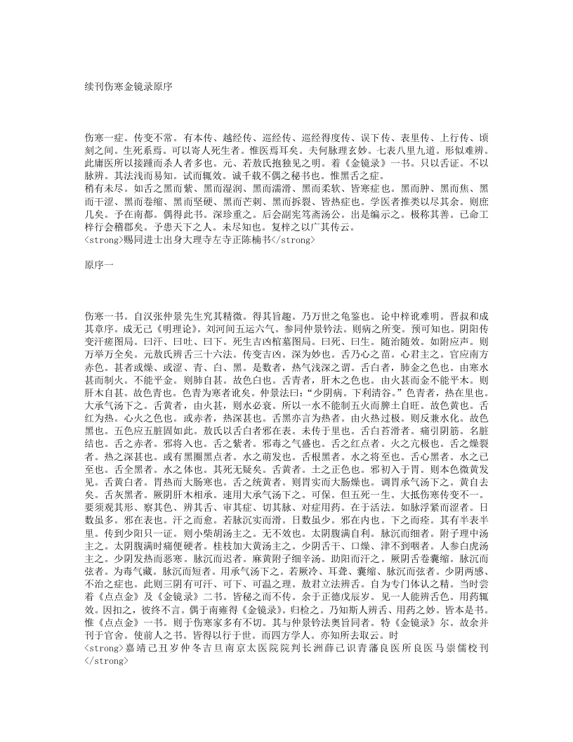 敖氏伤寒金镜录.txt 第1页