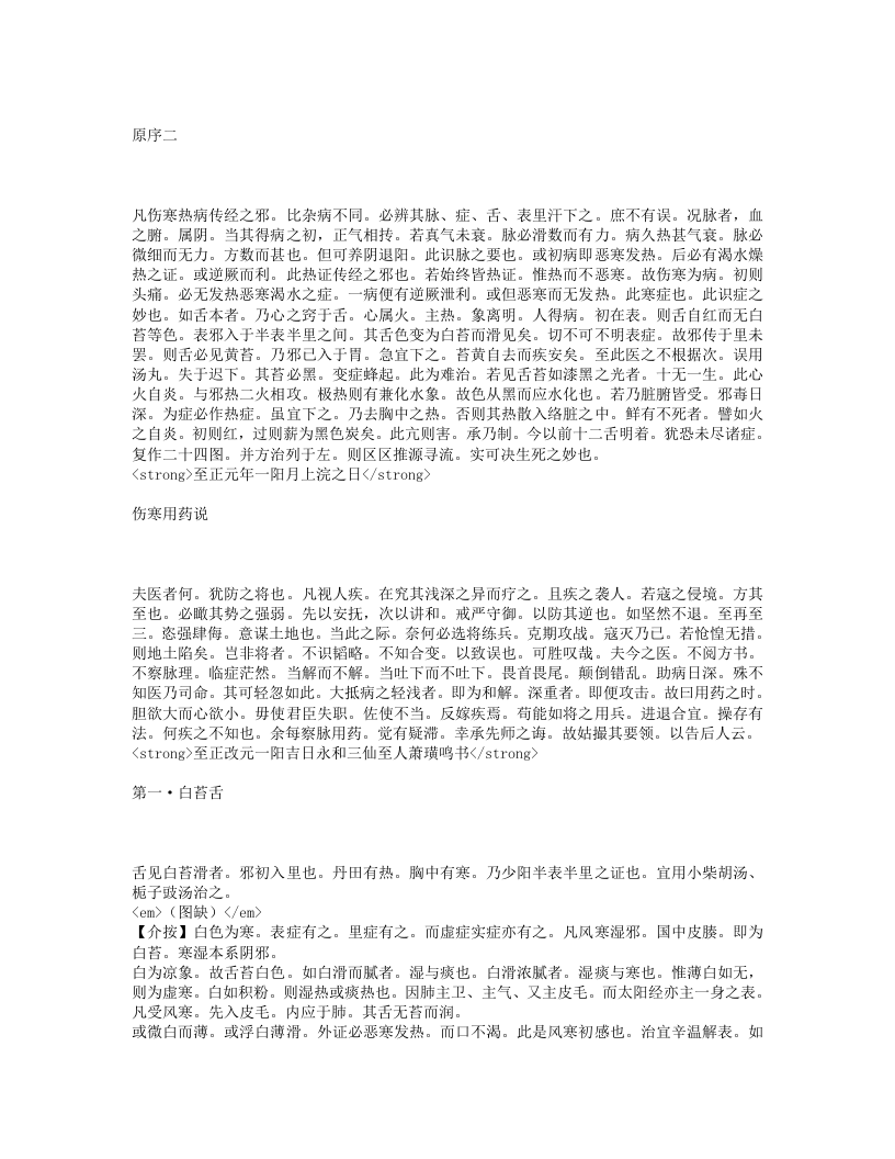 敖氏伤寒金镜录.txt 第2页