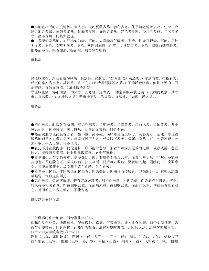 白喉全生集.txt 第3页