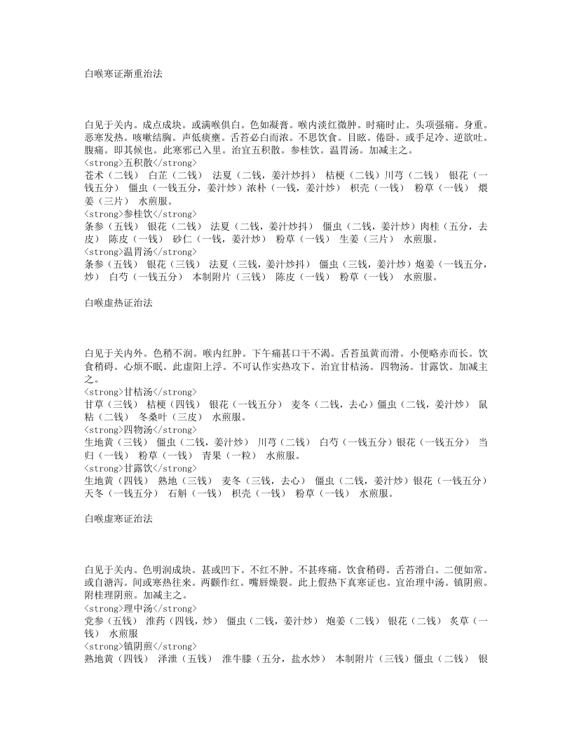 白喉全生集.txt 第5页