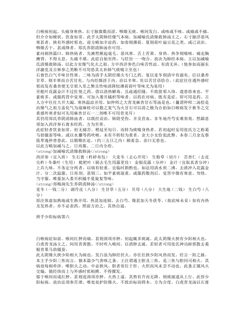 白喉条辨.txt 第4页