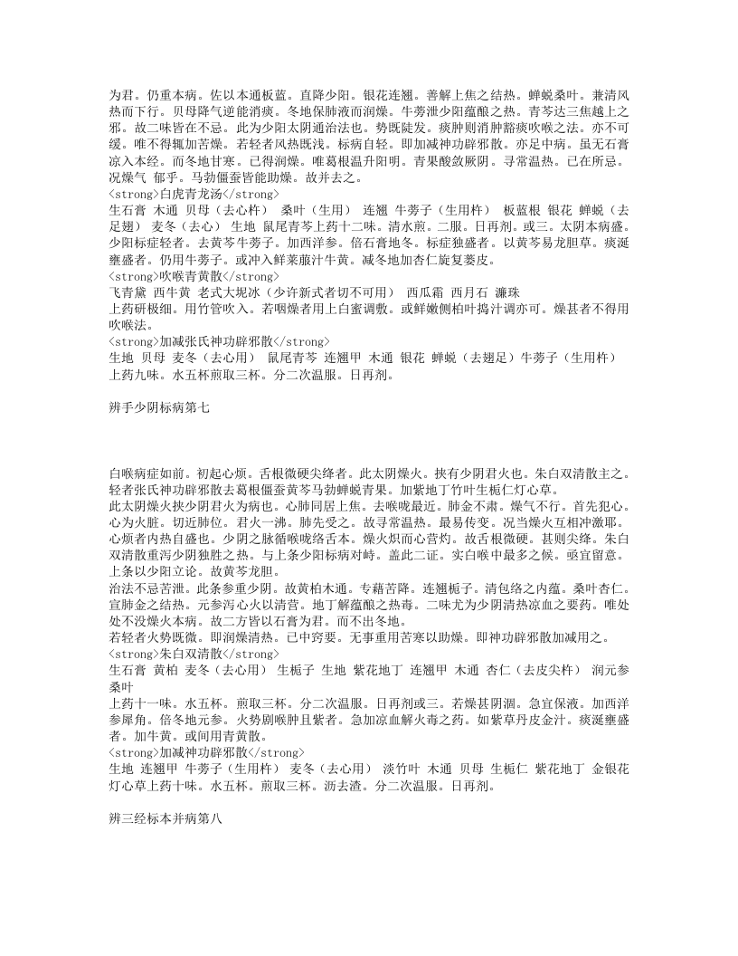 白喉条辨.txt 第5页