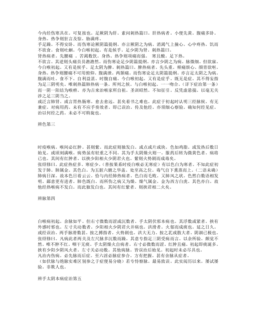 白喉条辨.txt 第3页