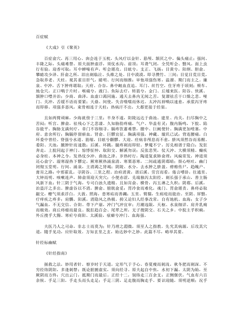 百家针灸歌赋.txt 第1页