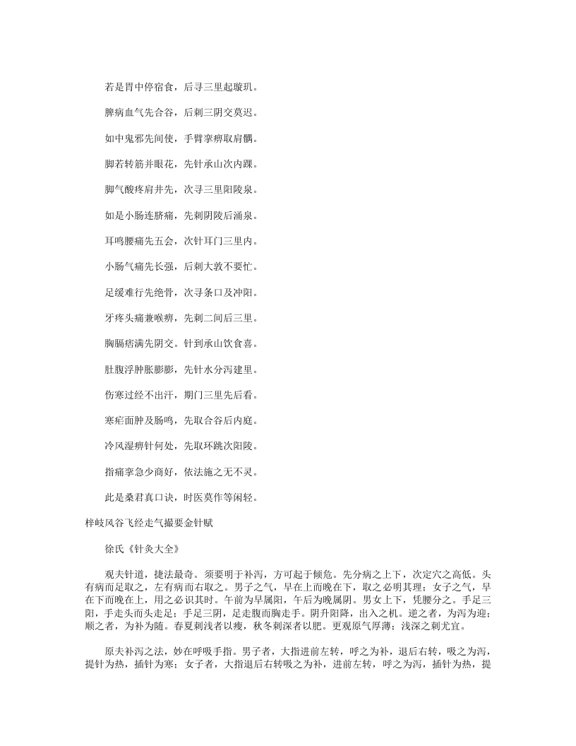 百家针灸歌赋.txt 第3页