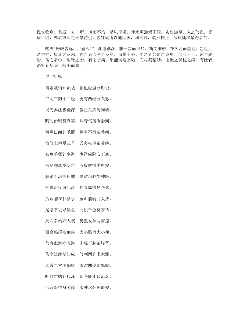 百家针灸歌赋.txt 第5页