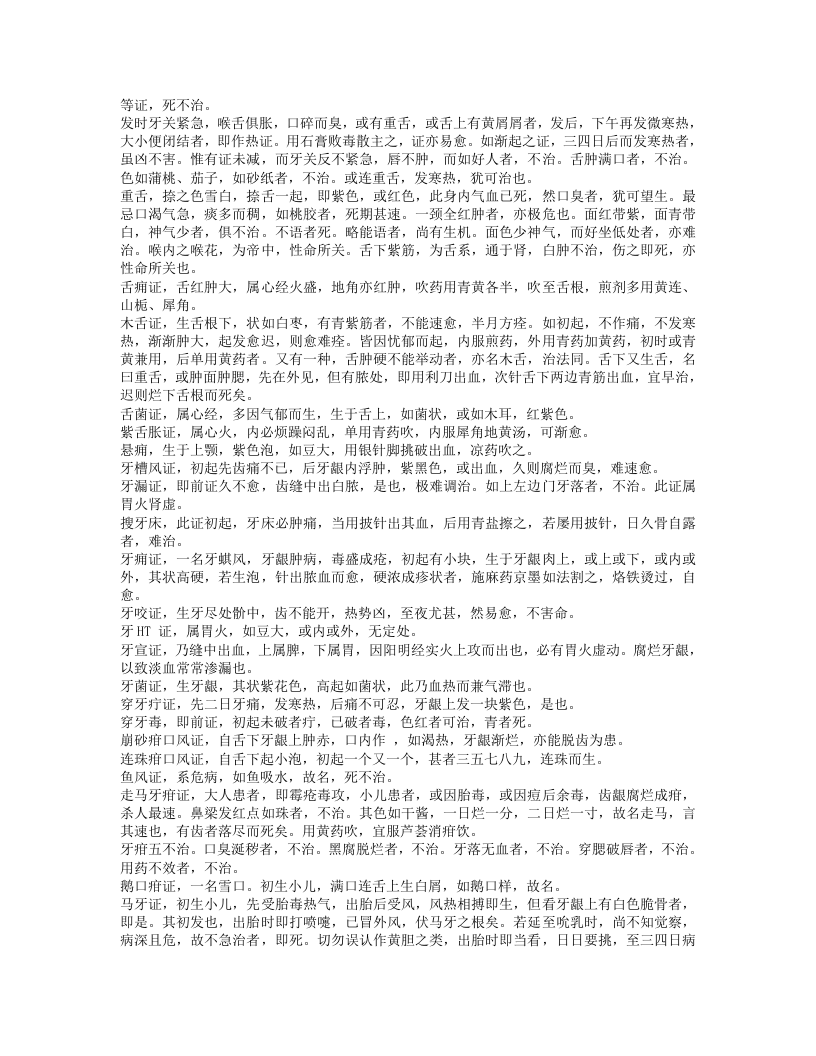 包氏喉证家宝.txt 第3页