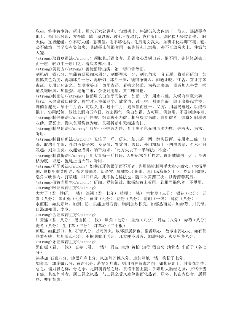 包氏喉证家宝.txt 第5页