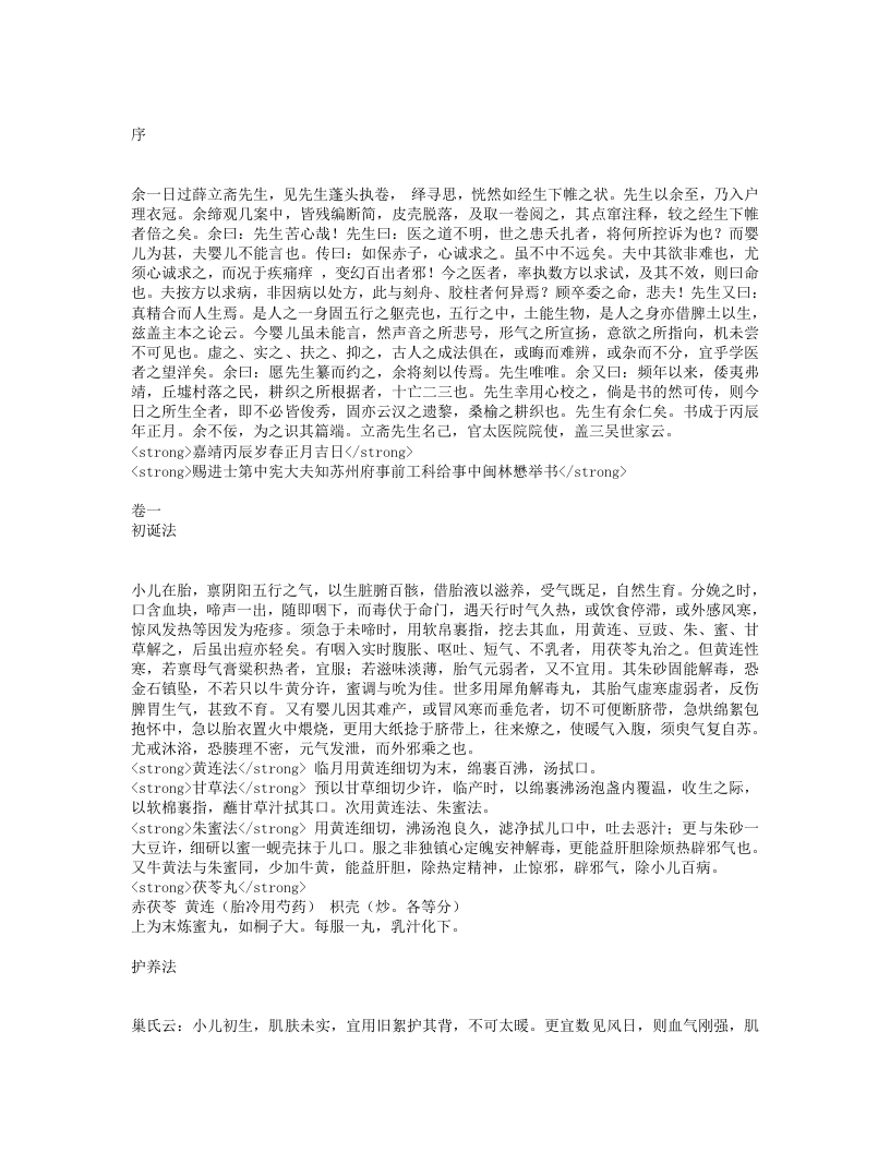 保婴撮要.txt 第1页