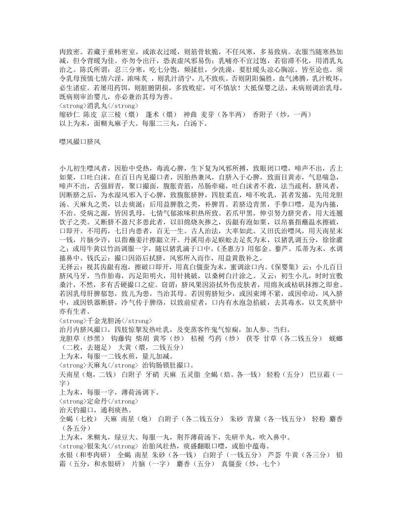 保婴撮要.txt 第2页