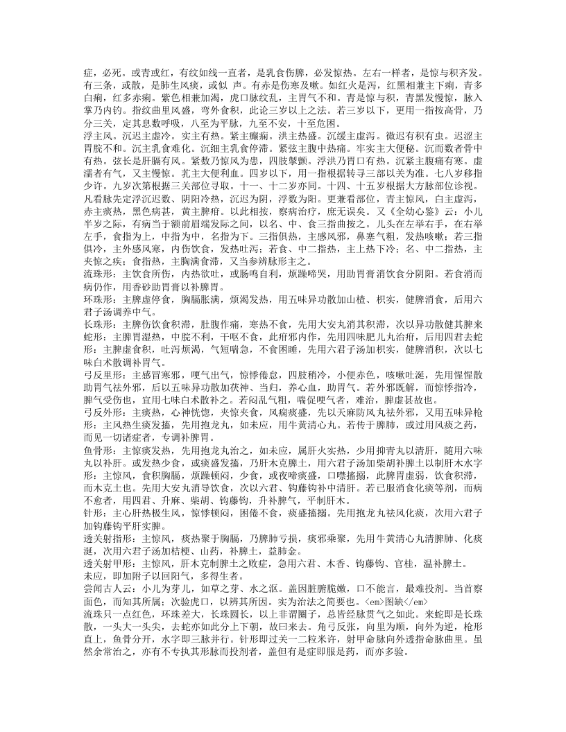 保婴撮要.txt 第4页