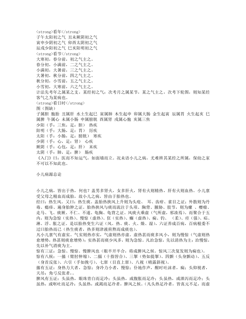 保幼新编.txt 第2页