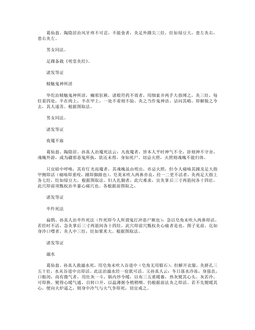 备急灸法景宋本.txt 第4页