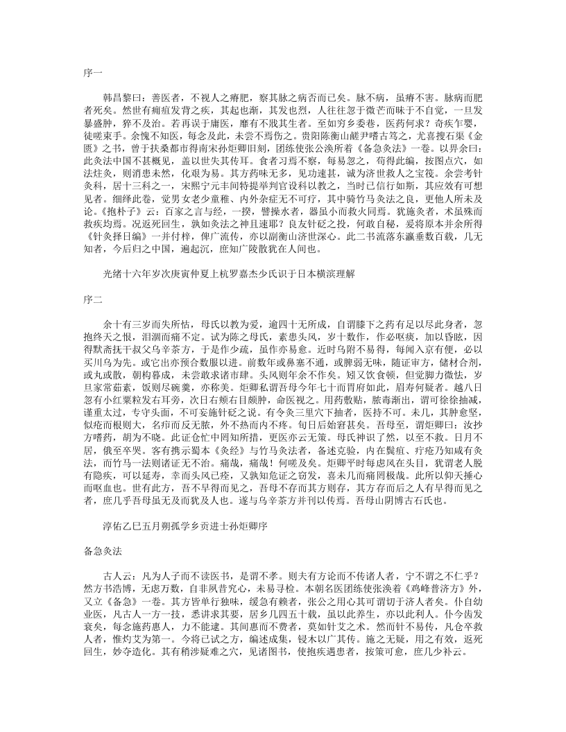 备急灸法景宋本.txt 第1页