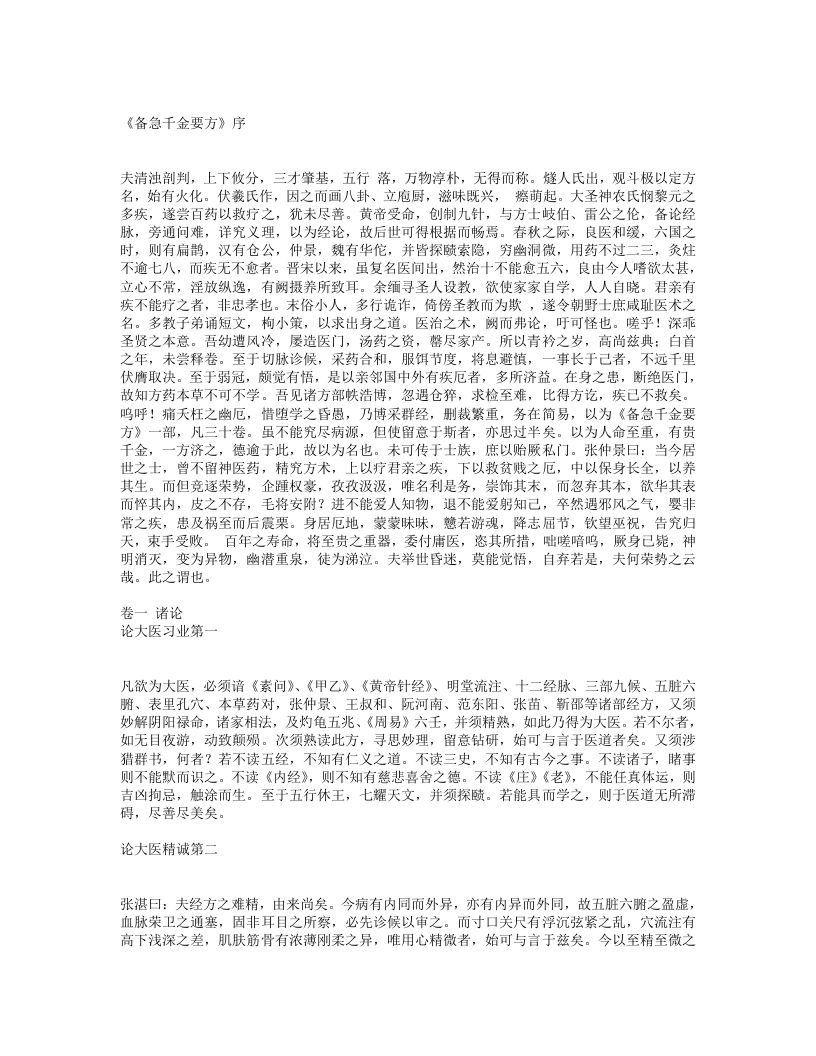 备急千金要方.txt 第1页
