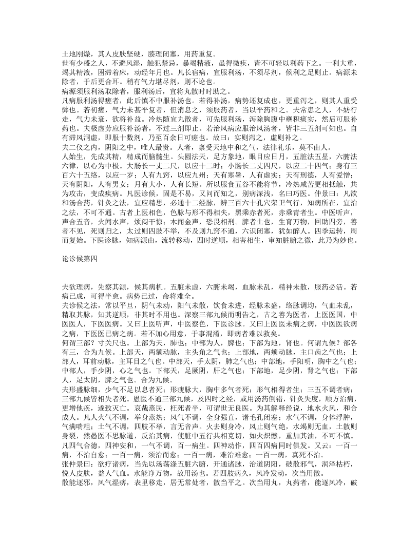 备急千金要方.txt 第3页